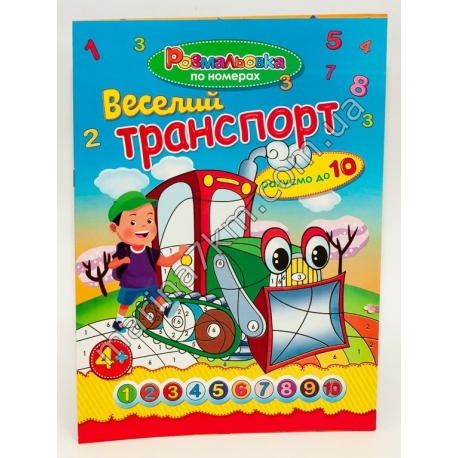 Розмальовка № А4 (РПН)