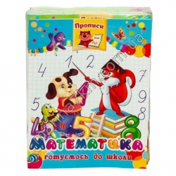 Прописи Математика "8 листів