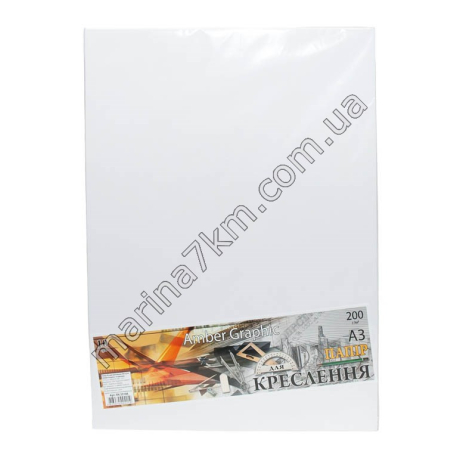 Папір А3 для креслення 200 гр / м2 (Amber Graphic) 10 аркушів (ціна за набір)